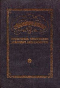 cover of the book О некоторых химических действиях электричества