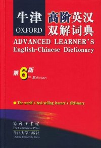 cover of the book Oxford Advanced Learner's English-Chinese Dictionary (Chinese Edition)