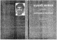 cover of the book सरनामी ब्याकरन. Sarnami byākaran. Een elementaire grammatica van het Sarnami. سرنامی بیاکرن