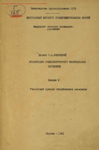 cover of the book Участковый принцип обслуживания населения