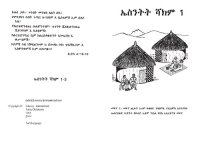 cover of the book ኤስንትት ሻክም 1