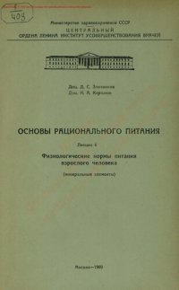 cover of the book Физиологические нормы питания взрослого человека