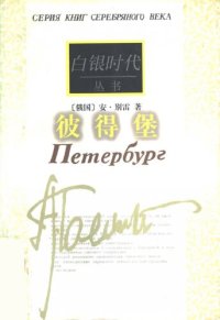 cover of the book 彼得堡