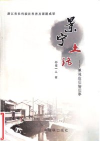 cover of the book 景宁土话