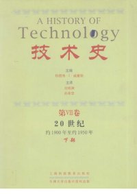 cover of the book 技术史(Ⅰ-Ⅶ)