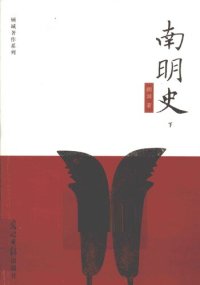 cover of the book 南明史