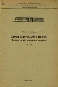 cover of the book Питание детей различного возраста