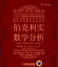 cover of the book 伯克利实数学分析