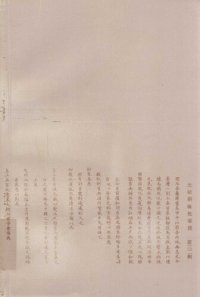 cover of the book 戊戌变法史事考初集