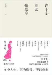 cover of the book 许子东细读张爱玲