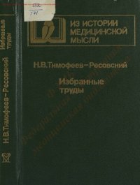 cover of the book Избранные труды = Selected papers