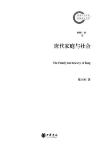 cover of the book 唐代家庭与社会