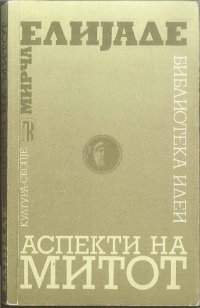 cover of the book Аспекти ма митот