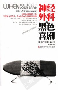 cover of the book 神经外科的黑色喜剧