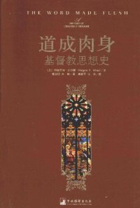 cover of the book 道成肉身: 基督教思想史