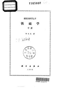 cover of the book 铁磁学