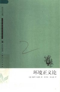 cover of the book 环境正义论