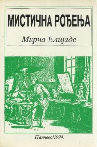 cover of the book Mistična Rodjenja