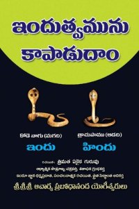 cover of the book Indhuthvamunu-Kaapaadudhaam