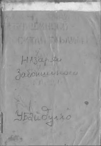 cover of the book Муқаддимаи забоншиносӣ