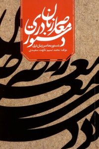 cover of the book دستور معاصر زبان دری