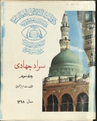 cover of the book سواد جهادی. جلد سوم