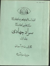 cover of the book سواد جهادی. جلد اوّل