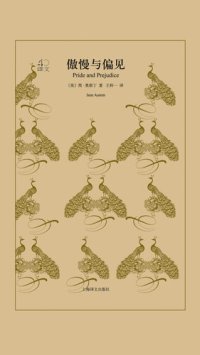 cover of the book 傲慢与偏见（译文40）