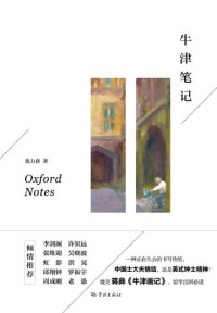 cover of the book 牛津笔记