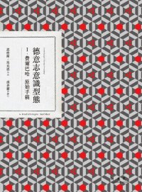 cover of the book 德意志意識型態. I, 費爾巴哈原始手稿