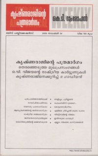 cover of the book Krishnarajinte Patramargam Journalistic Mission of Krishna Raj