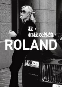 cover of the book ROLAND 我和我以外的。