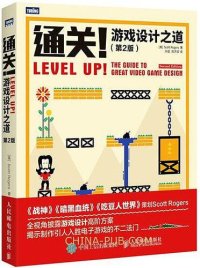 cover of the book 通关！游戏设计之道
