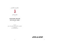 cover of the book ئاسۆیەکی تری زمانەوانی. بەرگی یەکەم