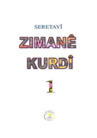 cover of the book Seretayî Zimanê Kurdî 1