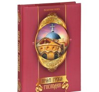 cover of the book Храм Гроба Господня