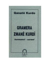 cover of the book Gramera zmanê kurdi (kurmanci - sorani)