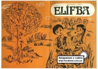 cover of the book Elîfba