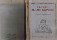 cover of the book ⱩЬҬEBA ZЬMANE KYRMANÇI. Bona dәrsxana dyda