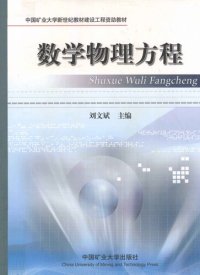 cover of the book 数学物理方程