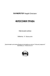 cover of the book Філософія права: навчальний посібник