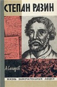 cover of the book Разин