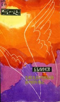 cover of the book Загадочный импульс. 