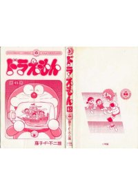 cover of the book ドラえもん