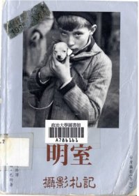 cover of the book 明室: 攝影札記