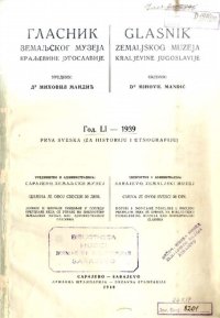 cover of the book Glasnik zemaljskog muzeja u Bosni i Hercegovini