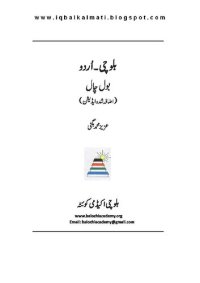 cover of the book بلوچی-اردو بول چال