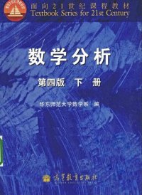 cover of the book 数学分析-下册-第四版