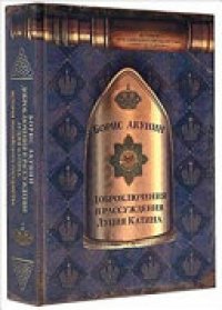 cover of the book Доброключения и рассужения Луция Катина