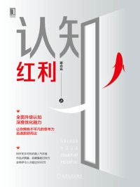 cover of the book 认知红利